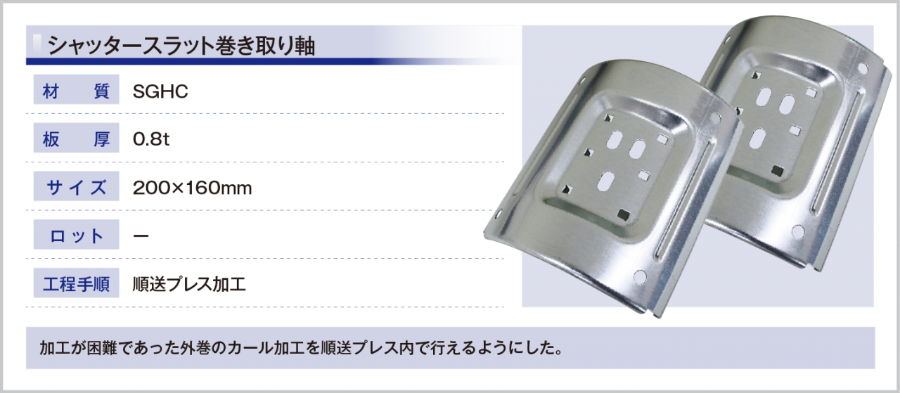 シャッタースラット巻き取り軸